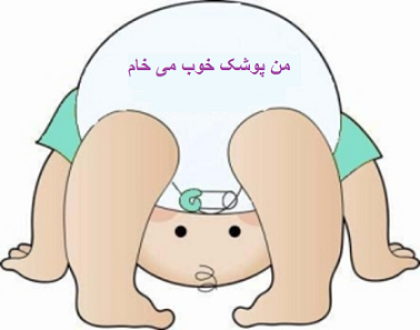 راهنمای انتخاب پوشک