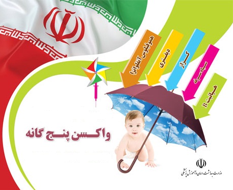 عوارض واکسن پنتاوالان